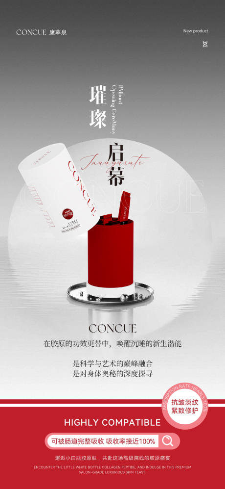 源文件下载【享设计】搜索编号：95460034408018154【胶原蛋白微商朋友圈产品海报】