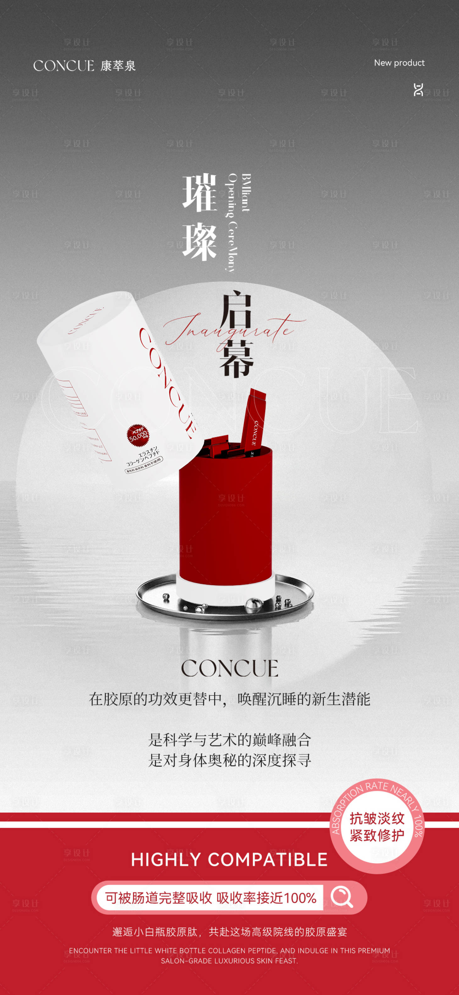 源文件下载【享设计】搜索编号：95460034408018154【胶原蛋白微商朋友圈产品海报】