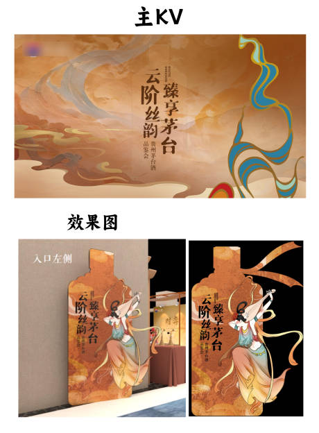 源文件下载【享设计】搜索编号：41950034681474616【飞天茅台主视觉打卡】