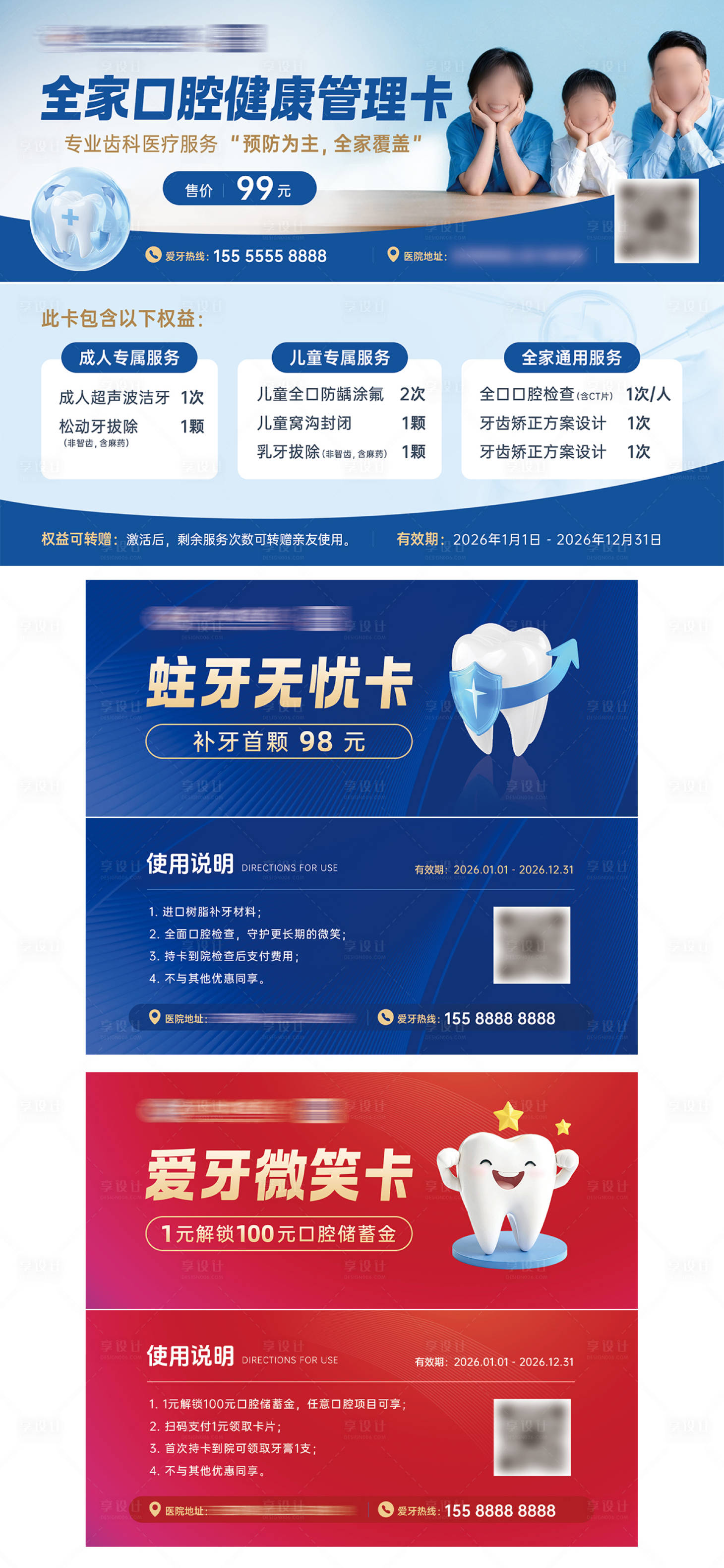 源文件下载【享设计】搜索编号：83820034517145876【口腔代金券补牙卡券】