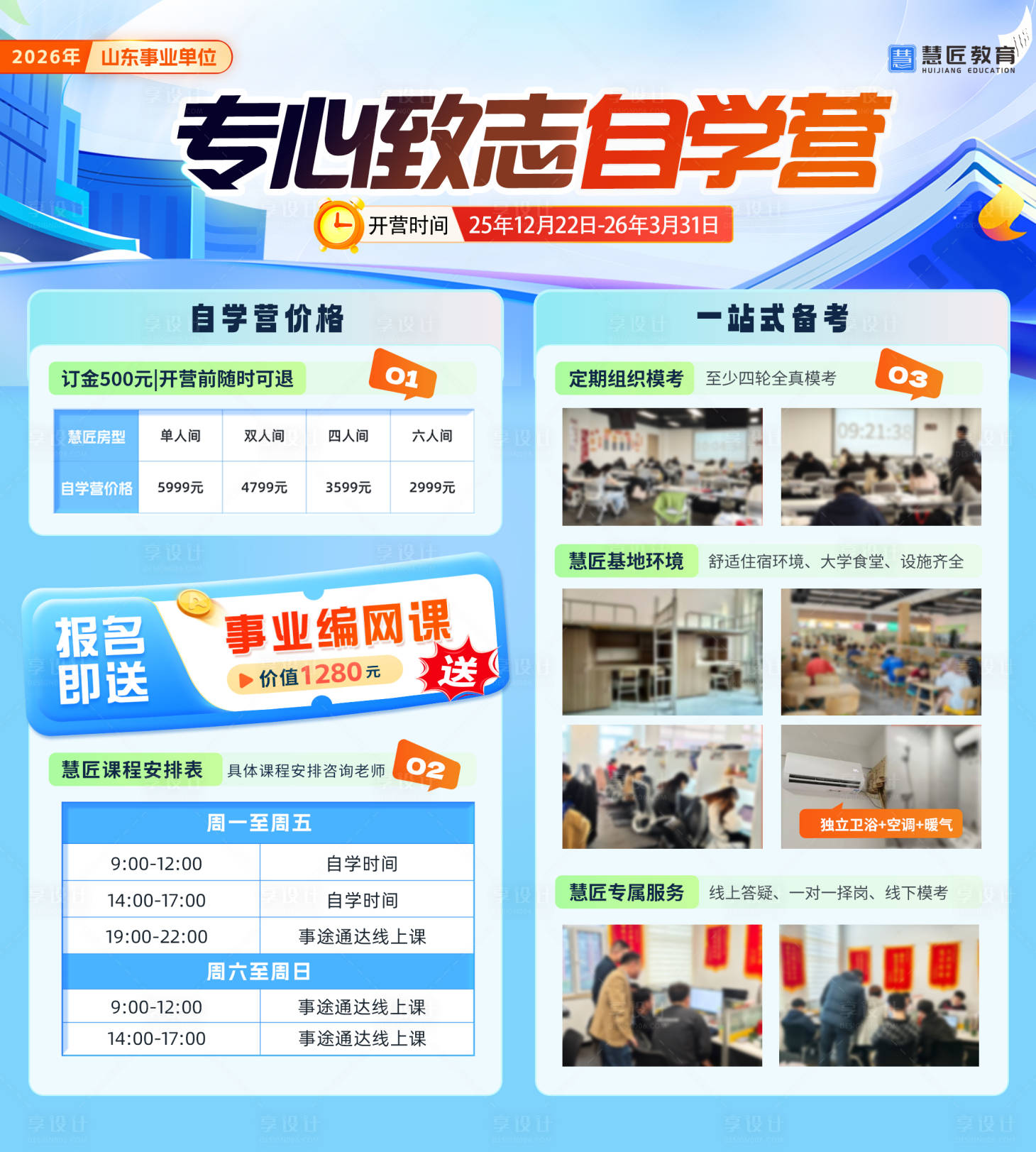 源文件下载【享设计】搜索编号：74620034761049873【公务员课程宣传海报】