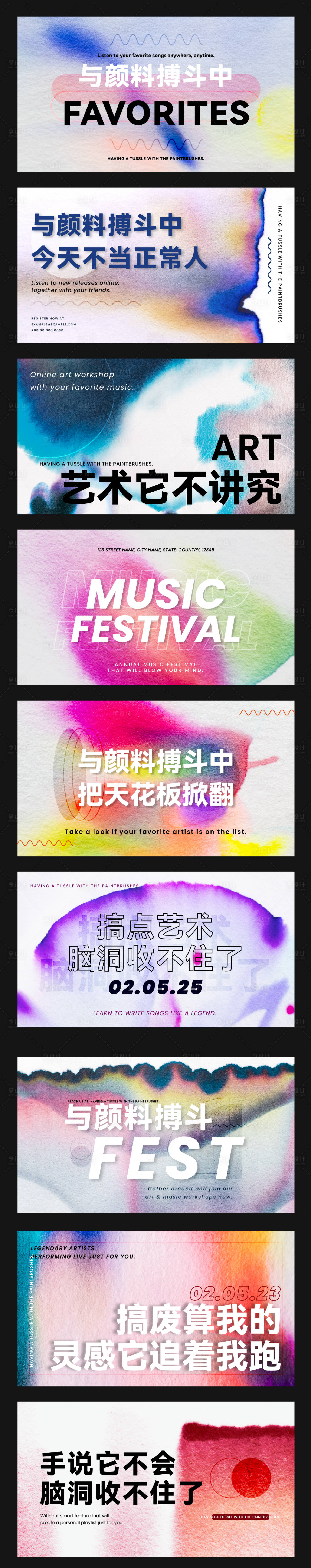 源文件下载【享设计】搜索编号：55050034427583064【创意艺术海报展板】