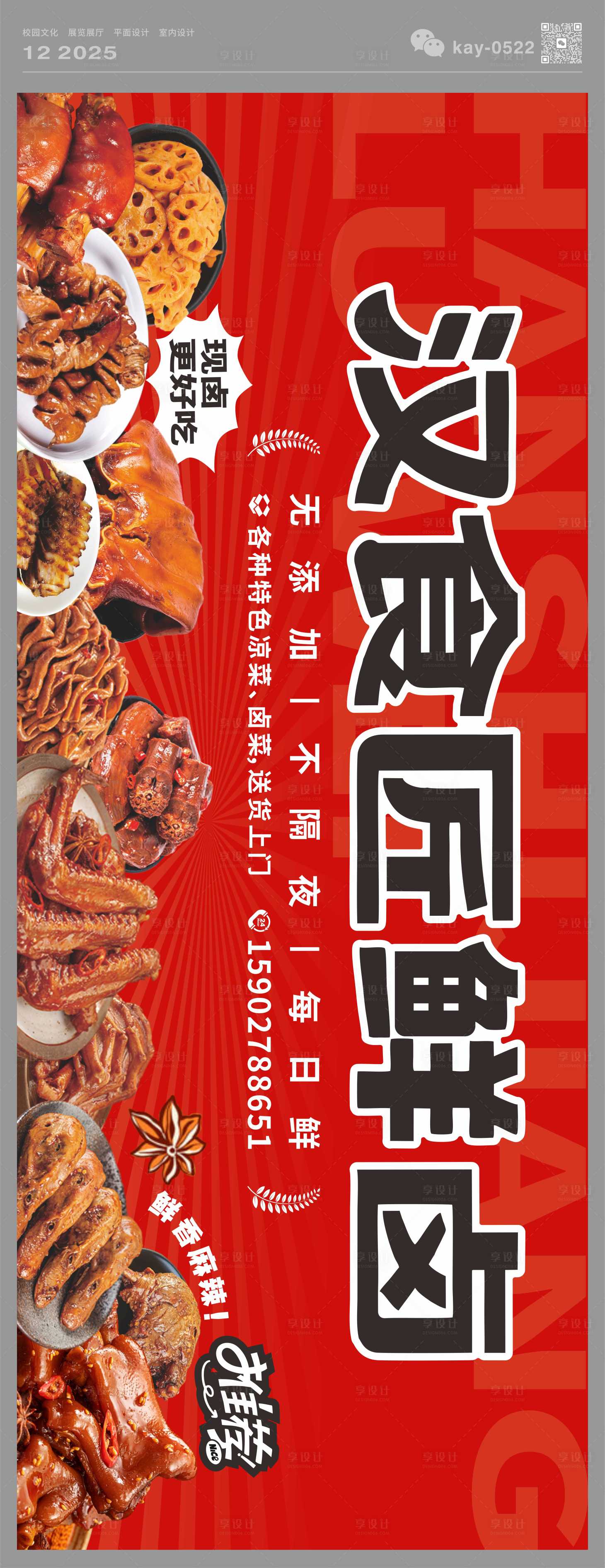 源文件下载【享设计】搜索编号：17630034691365239【食品招牌】