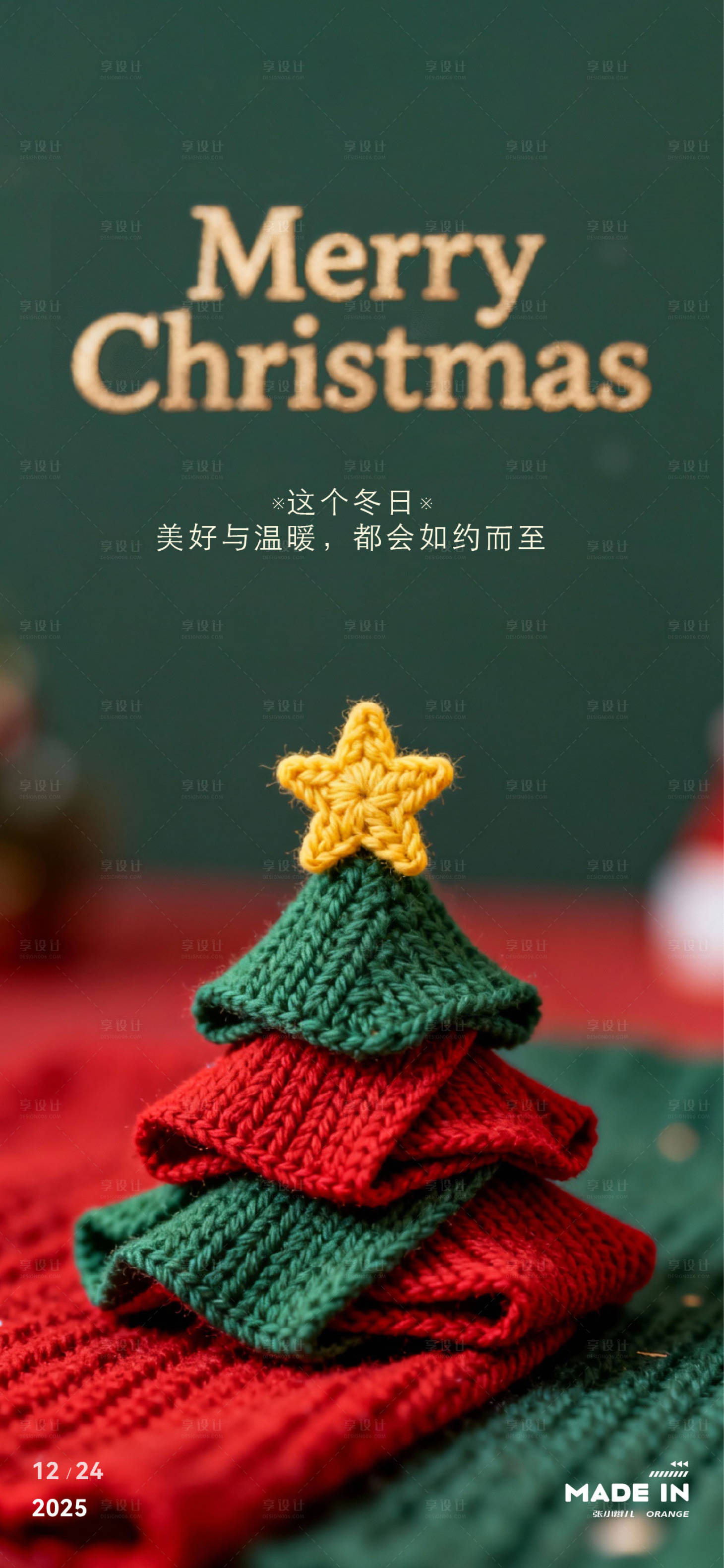 源文件下载【享设计】搜索编号：65660034511792012【圣诞海报】