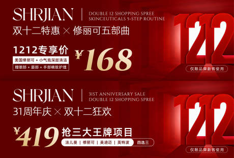 源文件下载【享设计】搜索编号：32140034463208893【美业双十二优惠活动中通图】