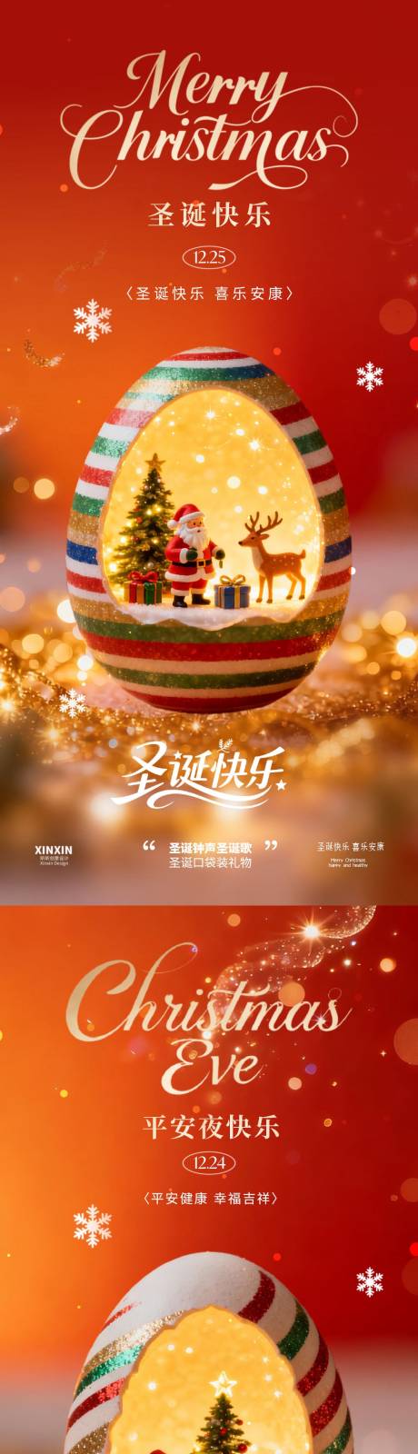 源文件下载【享设计】搜索编号：91500034518634428【圣诞节平安夜海报】