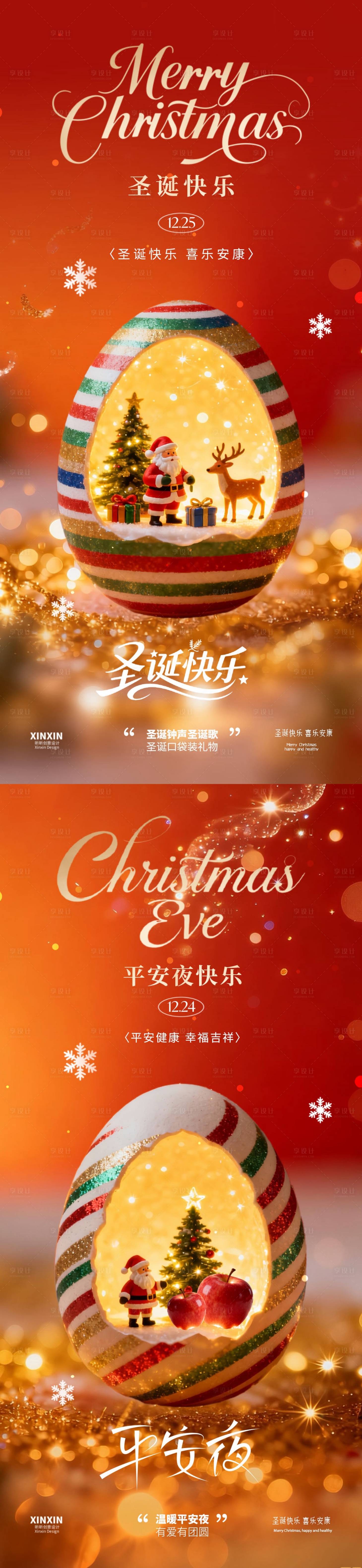 源文件下载【享设计】搜索编号：91500034518634428【圣诞节平安夜海报】