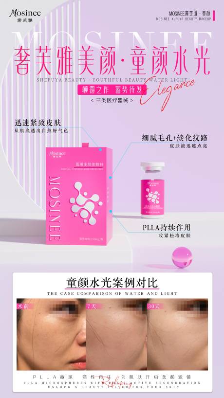 源文件下载【享设计】搜索编号：65600034586441021【童颜水光产品海报】