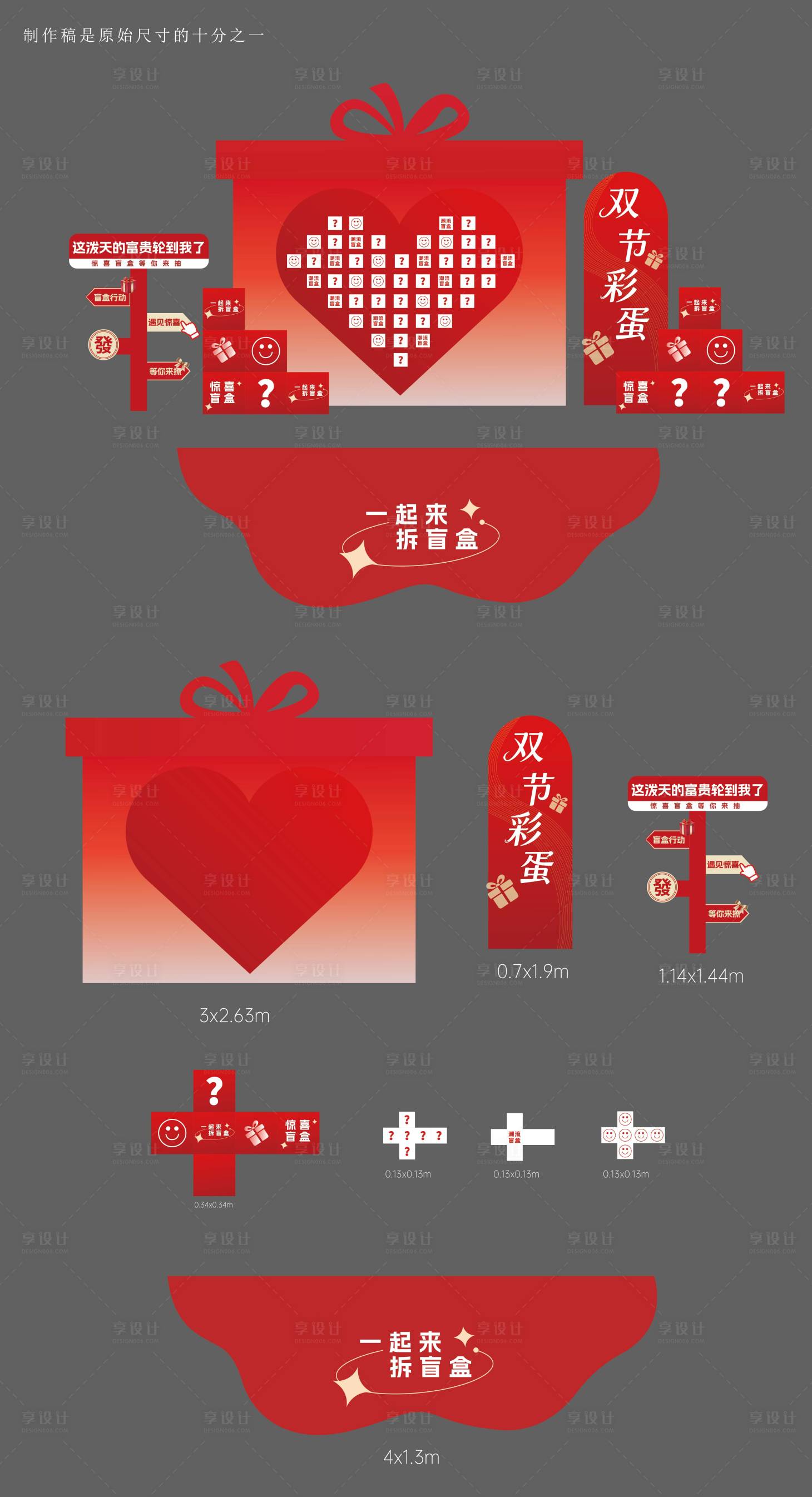 源文件下载【享设计】搜索编号：83120034364541851【盲盒墙物料】