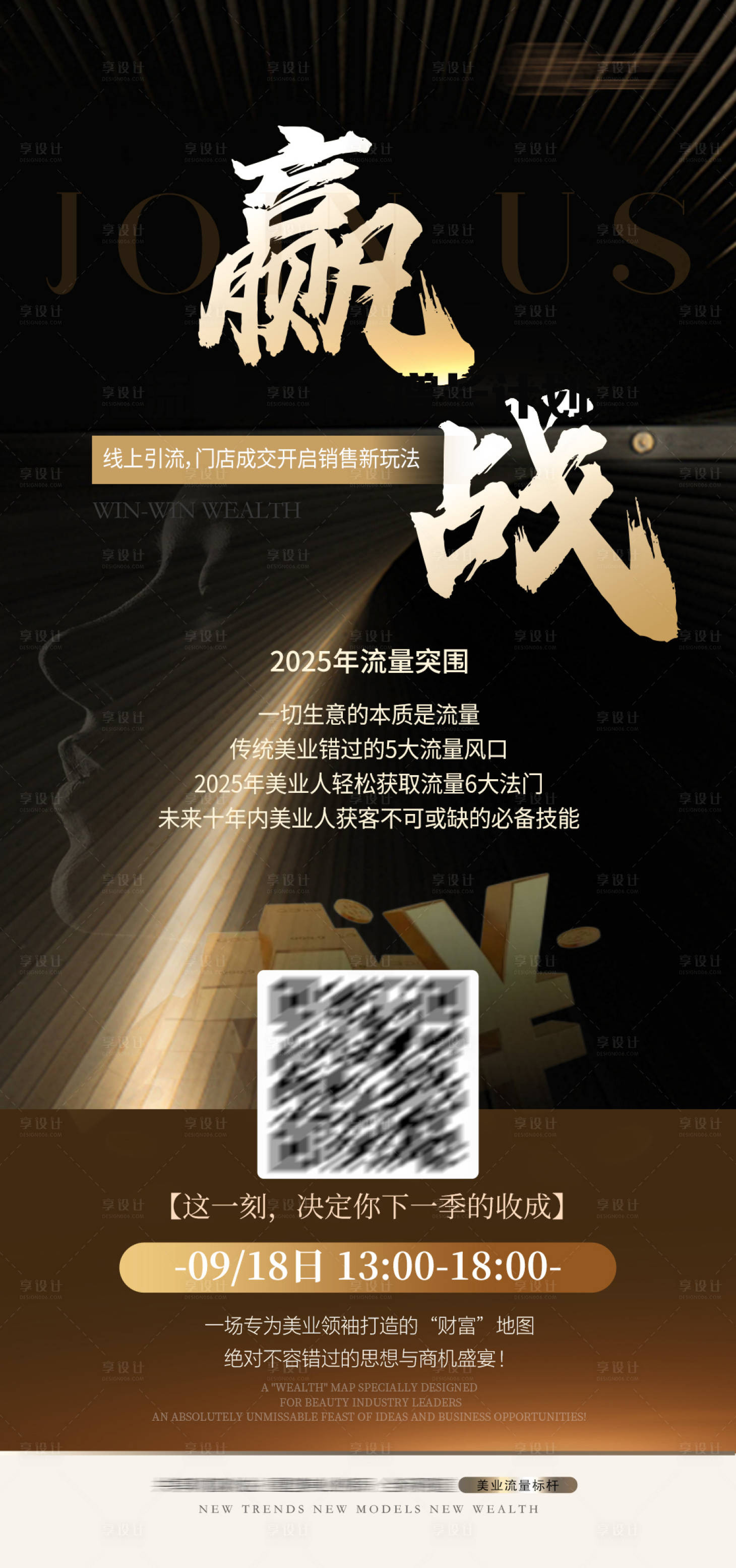 源文件下载【享设计】搜索编号：88170034289419522【招商赋能海报】
