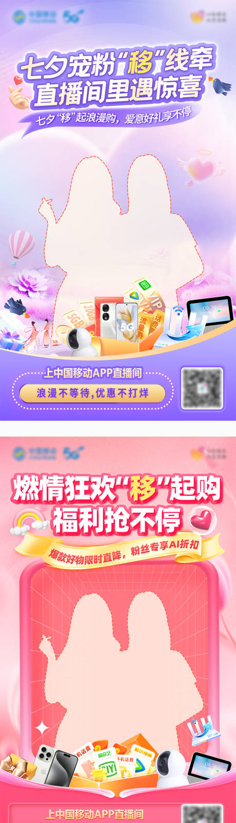 源文件下载【享设计】搜索编号：77140034429838675【七夕情人节主题直播海报】