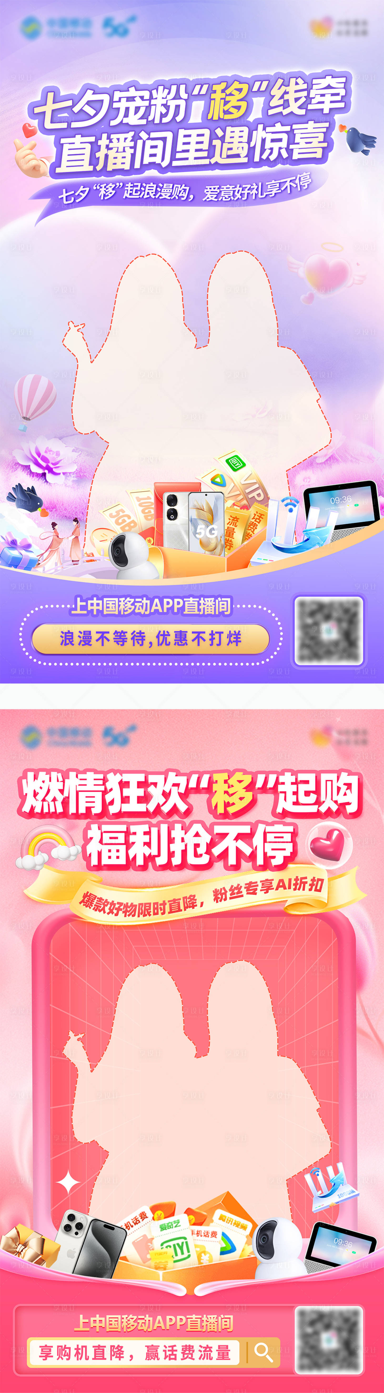 源文件下载【享设计】搜索编号：77140034429838675【七夕情人节主题直播海报】