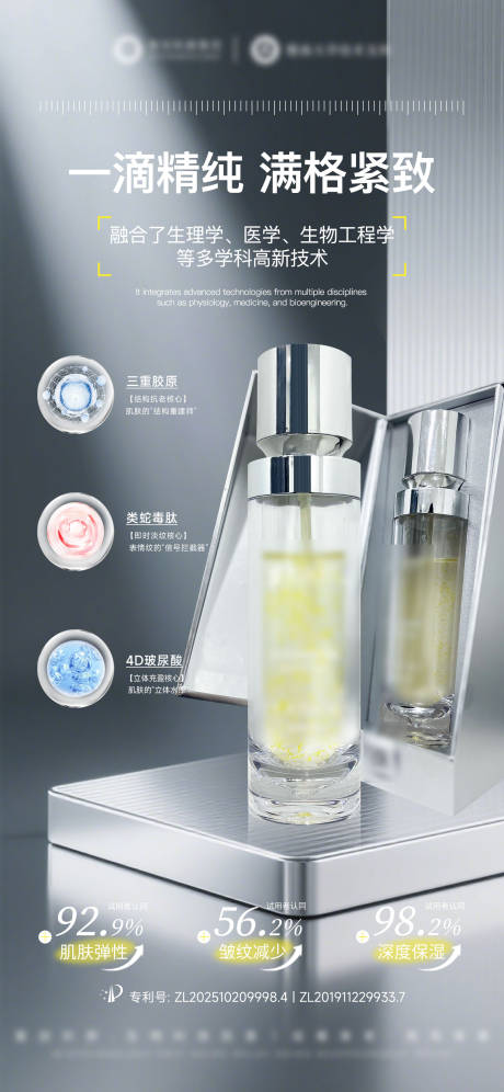 源文件下载【享设计】搜索编号：65570034706822872【医美美业胶原炮精华液】