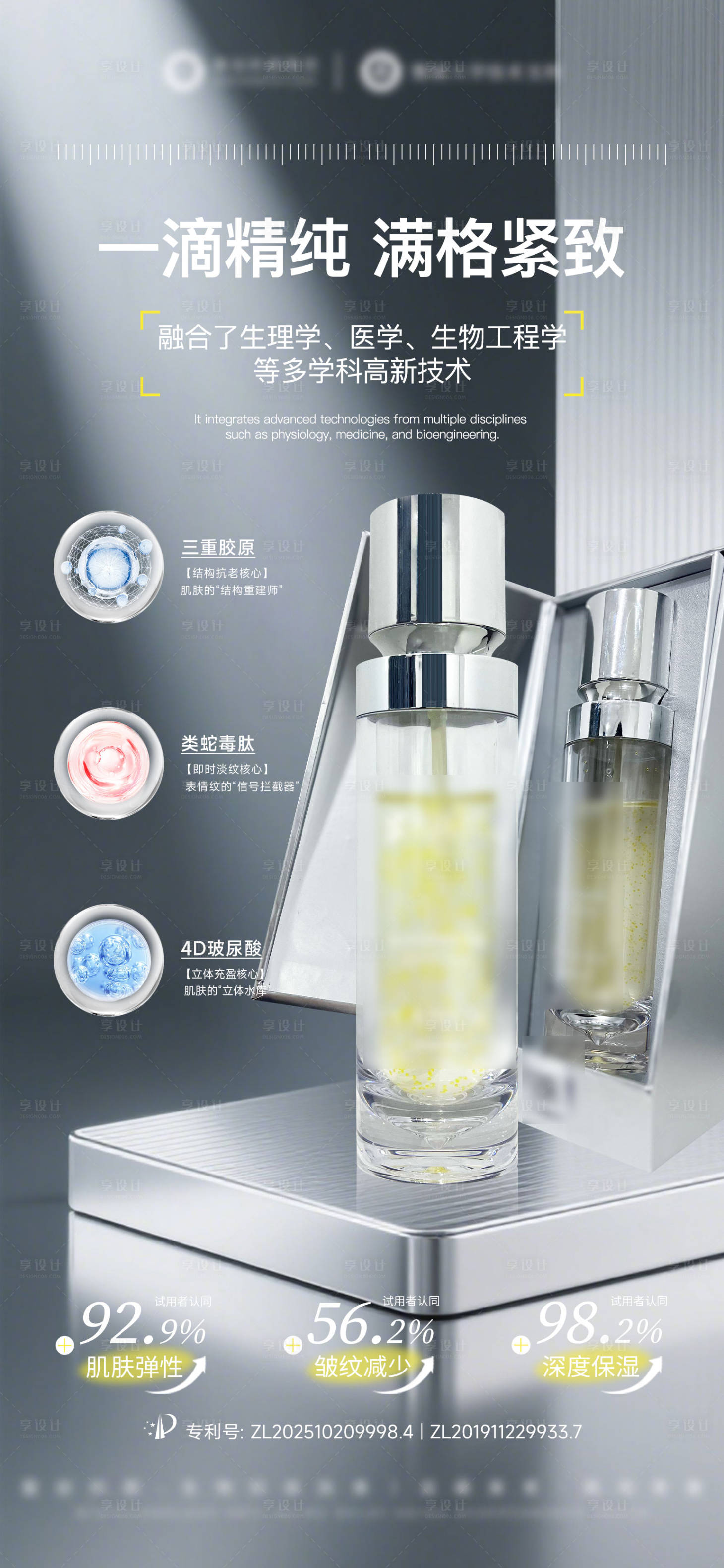 源文件下载【享设计】搜索编号：65570034706822872【医美美业胶原炮精华液】