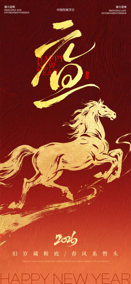 源文件下载【享设计】搜索编号：81900034778379596【马年元旦红色系节日祝福海报】