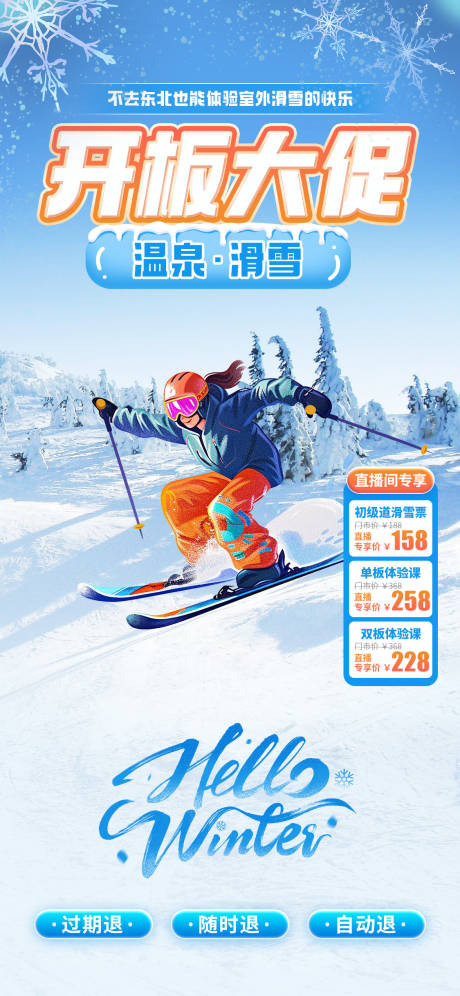 源文件下载【享设计】搜索编号：23810034331599966【滑雪直播贴片】