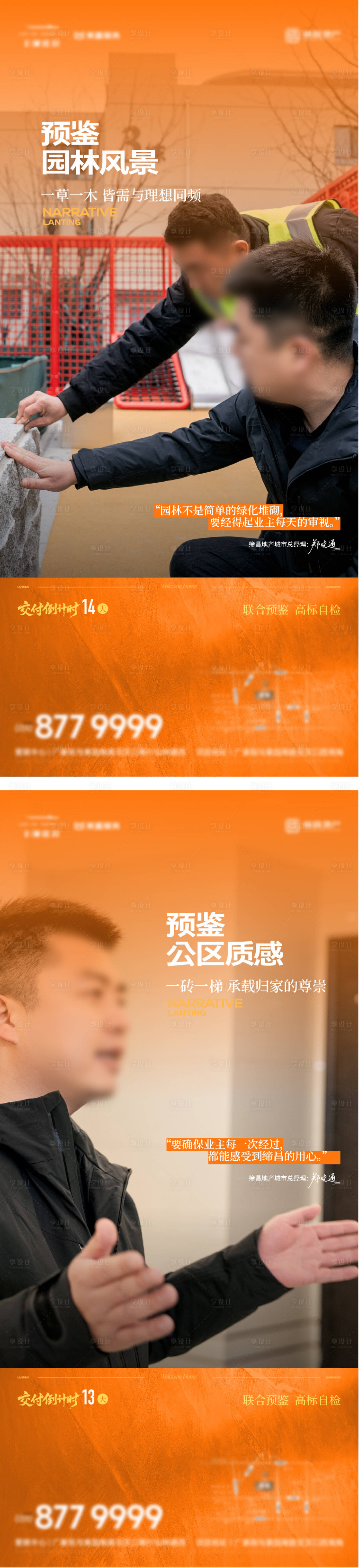 源文件下载【享设计】搜索编号：94580034540979416【交房人物橙色海报】