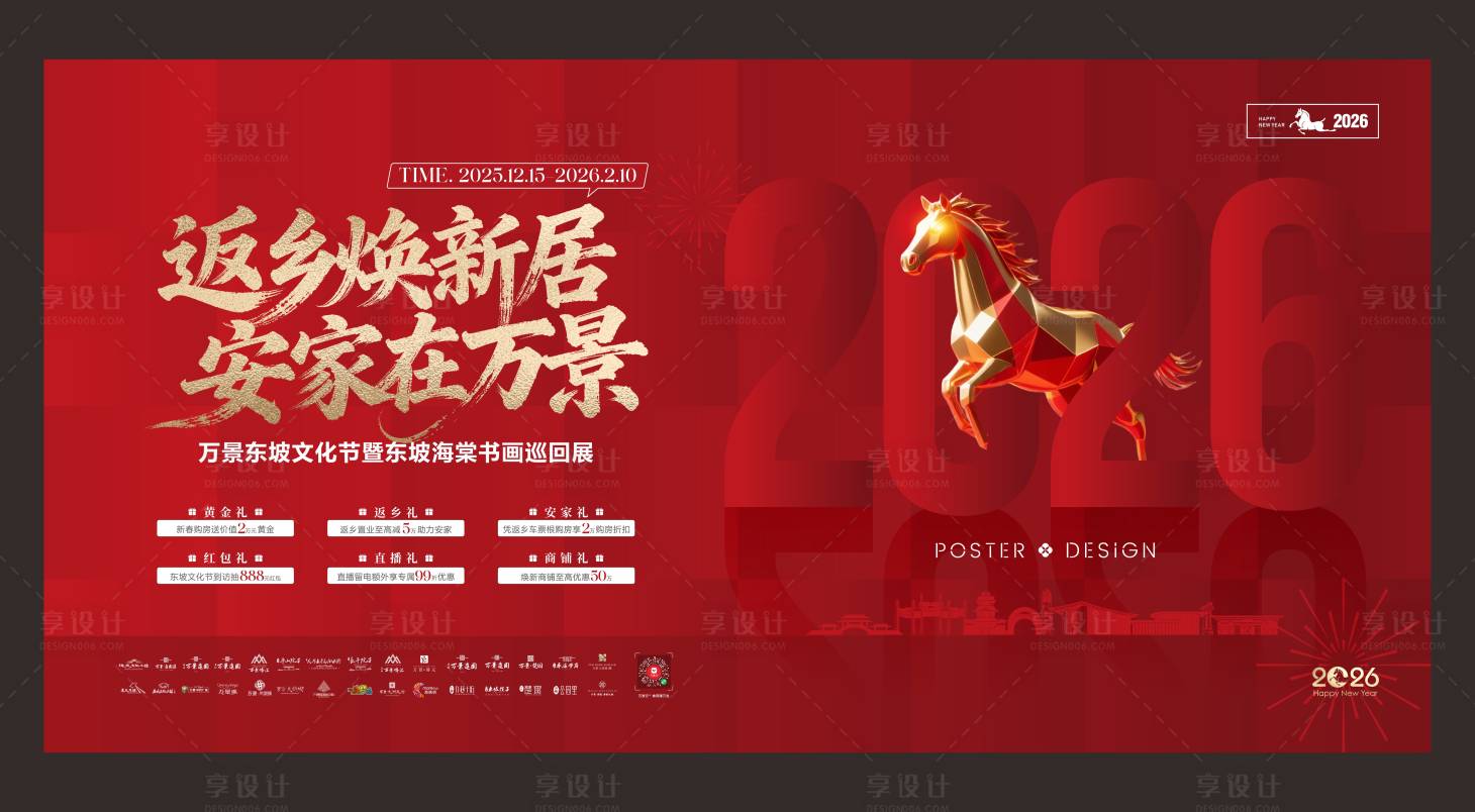 源文件下载【享设计】搜索编号：92120034648581716【新年马年地产活动主画面】
