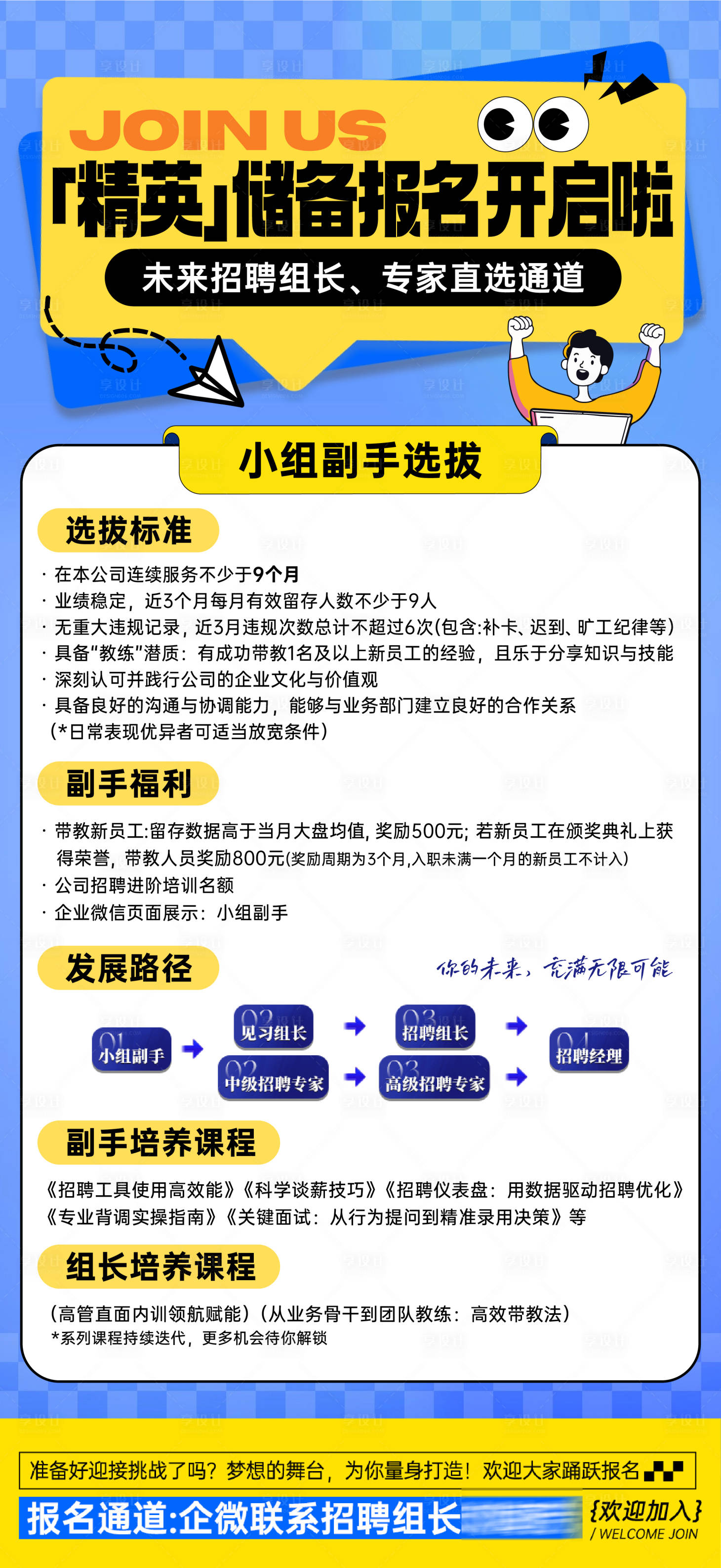 源文件下载【享设计】搜索编号：24440034602314086【招聘海报潮流创意设计手绘海报】