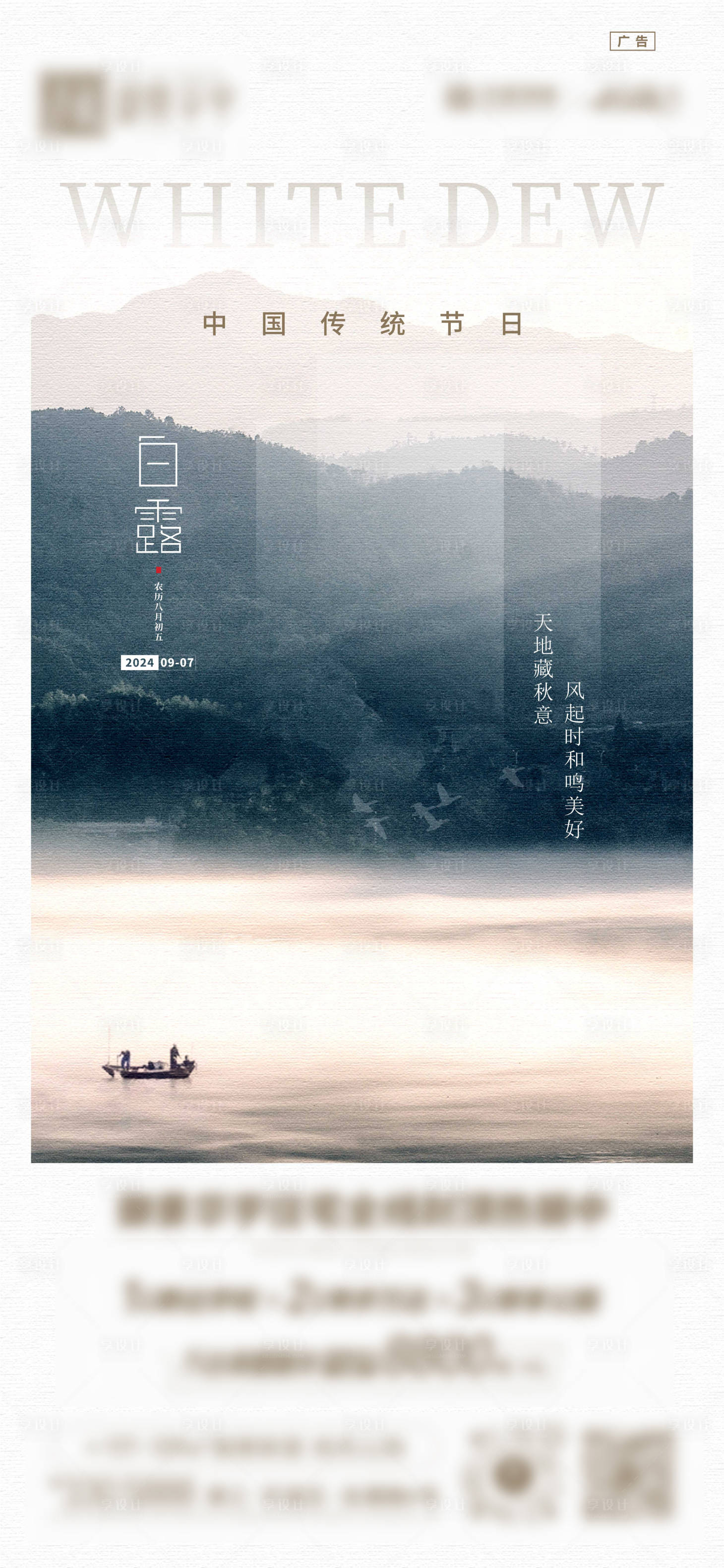 源文件下载【享设计】搜索编号：25610034409841370【白露节气海报】