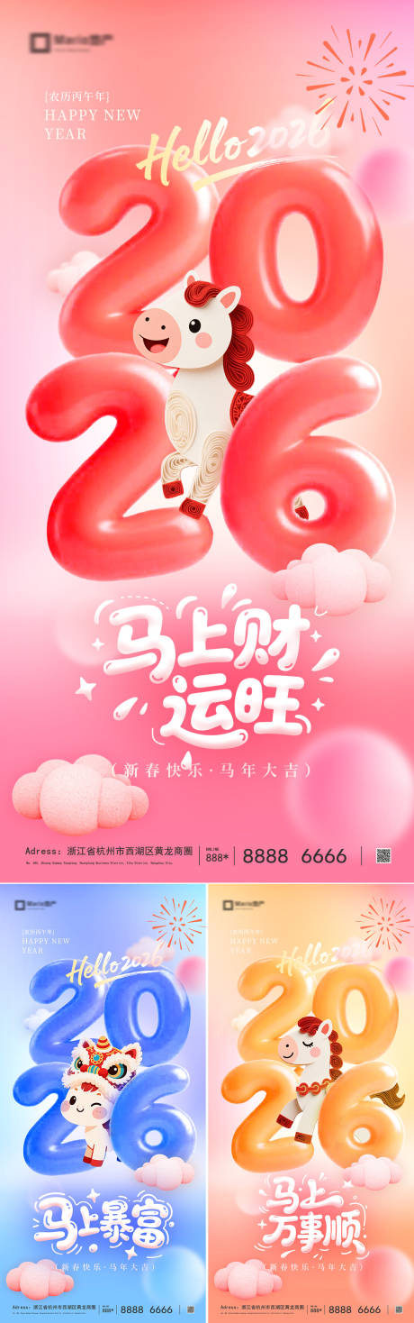 源文件下载【享设计】搜索编号：88610034509574534【2026马年元旦新年系列海报】