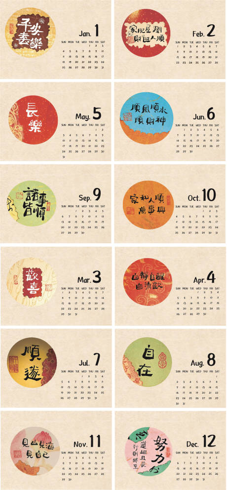 源文件下載【享設計】搜索編號：40690034505076786【新中式2026日歷臺歷】