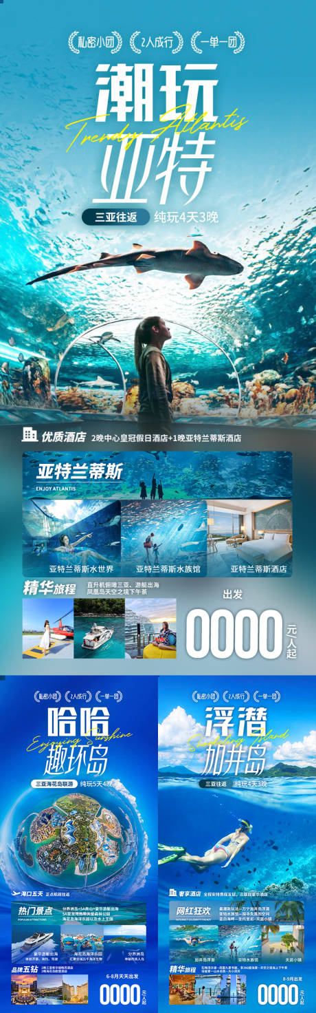 源文件下载【享设计】搜索编号：74500034725837949【潮玩亚特海南旅游海报】