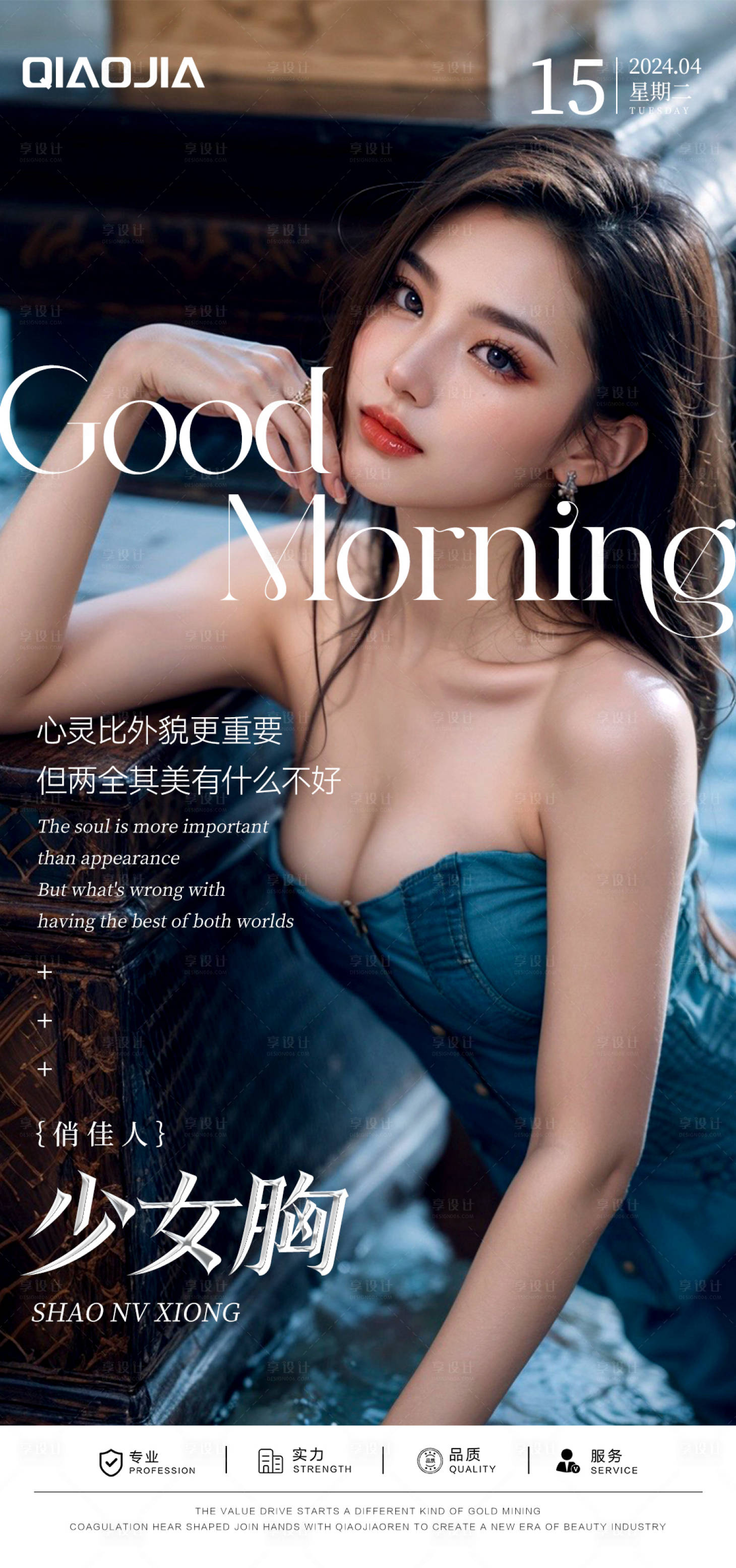 源文件下载【享设计】搜索编号：64220034649966154【隆胸早安海报】