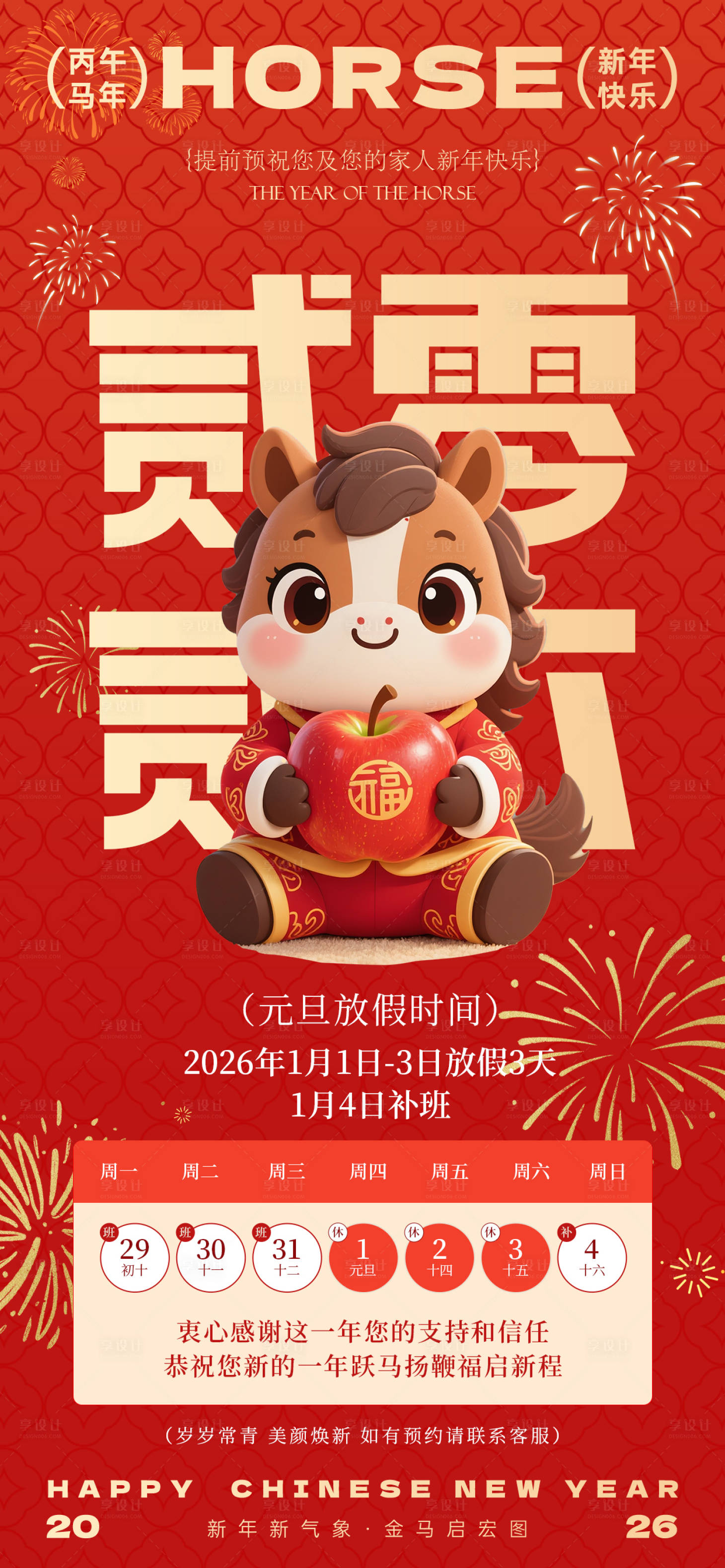 源文件下载【享设计】搜索编号：84460034599835636【马年元旦海报】