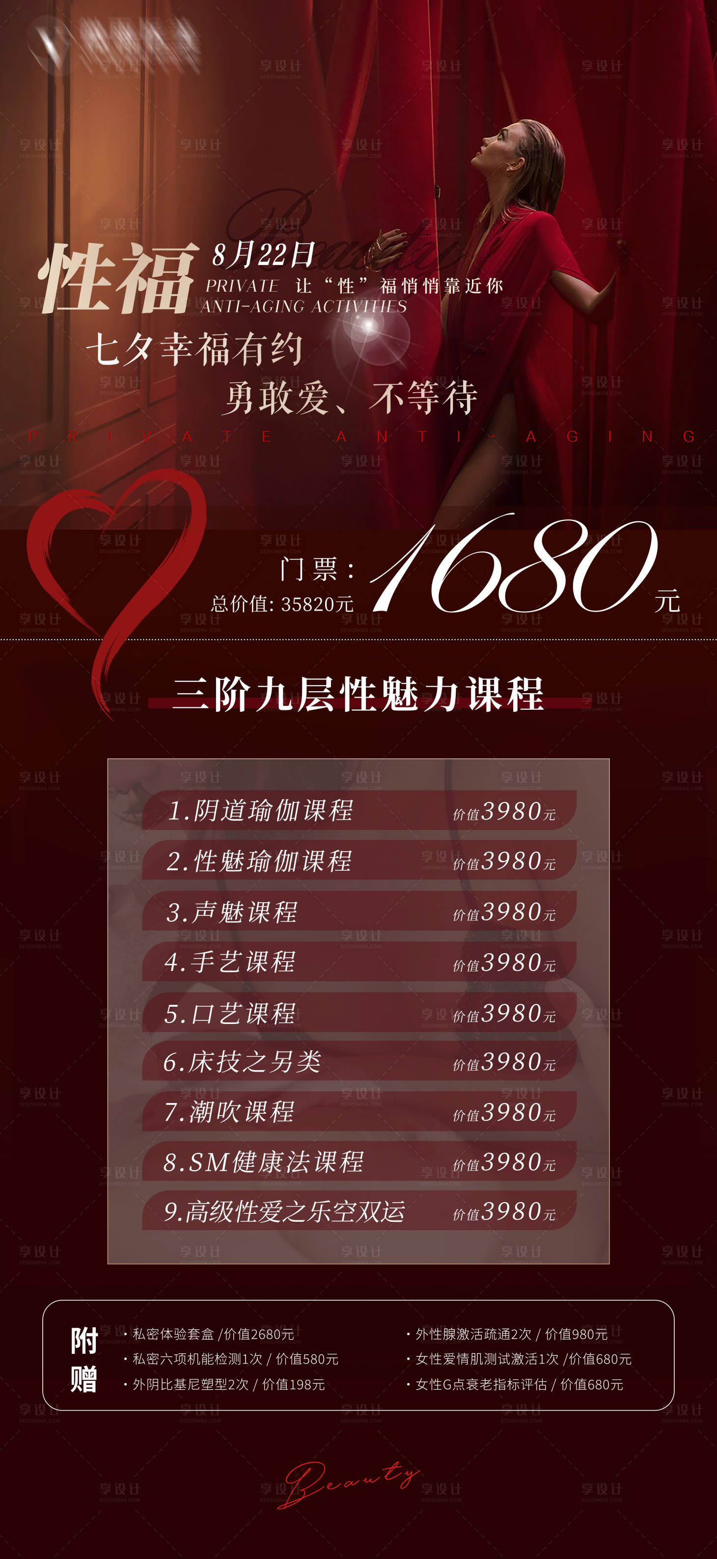 源文件下载【享设计】搜索编号：93410034557634849【七夕卡项海报】