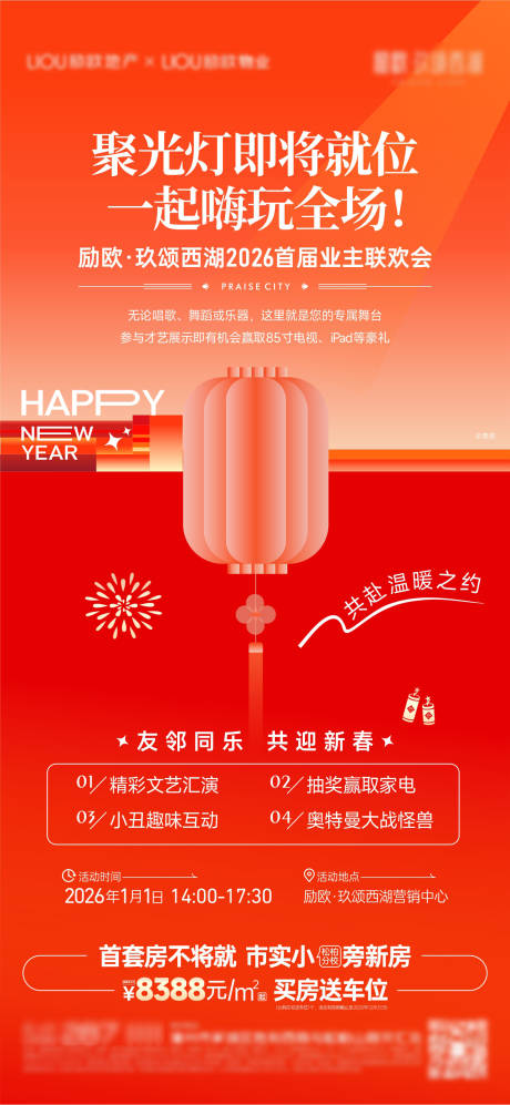 源文件下载【享设计】搜索编号：56360034671929549【地产业主联欢会活动海报】