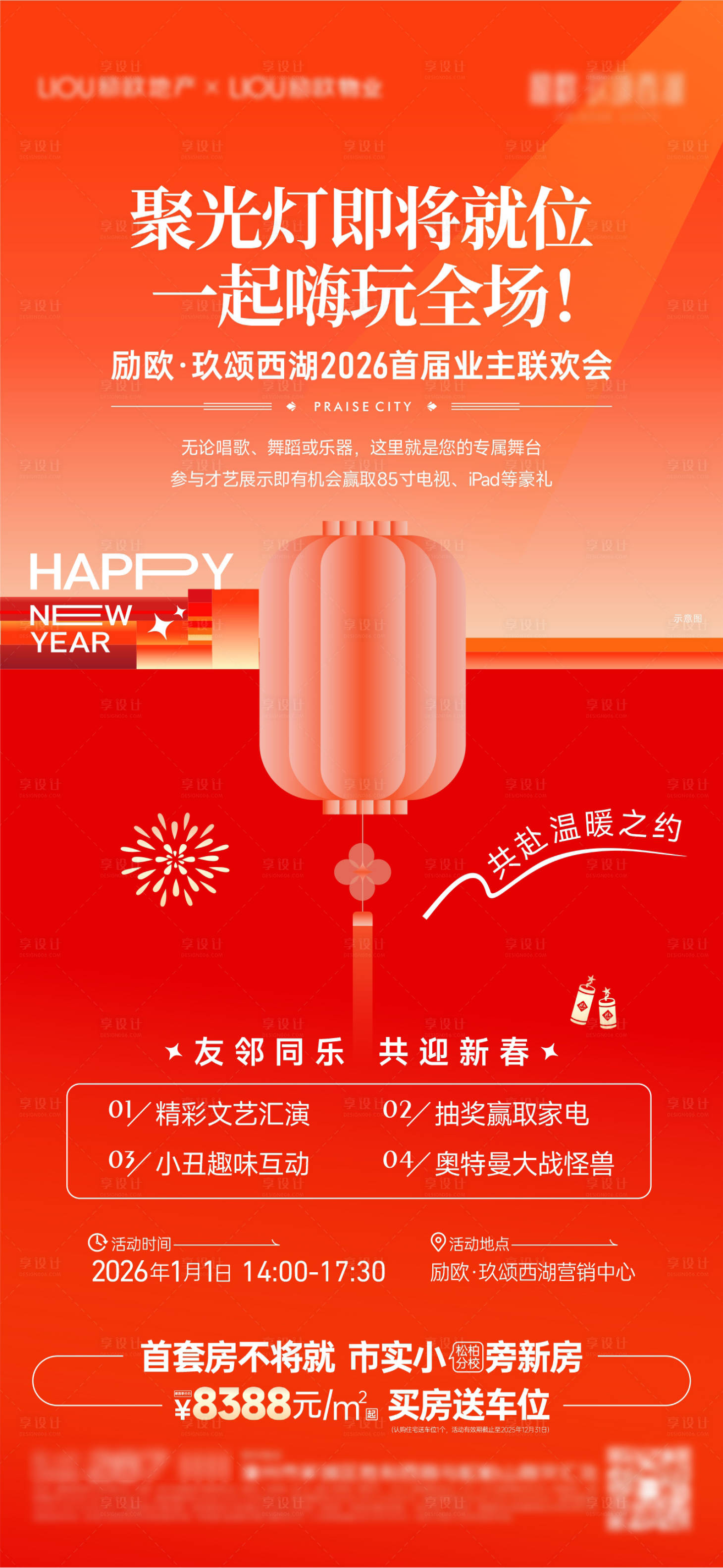 源文件下载【享设计】搜索编号：56360034671929549【地产业主联欢会活动海报】