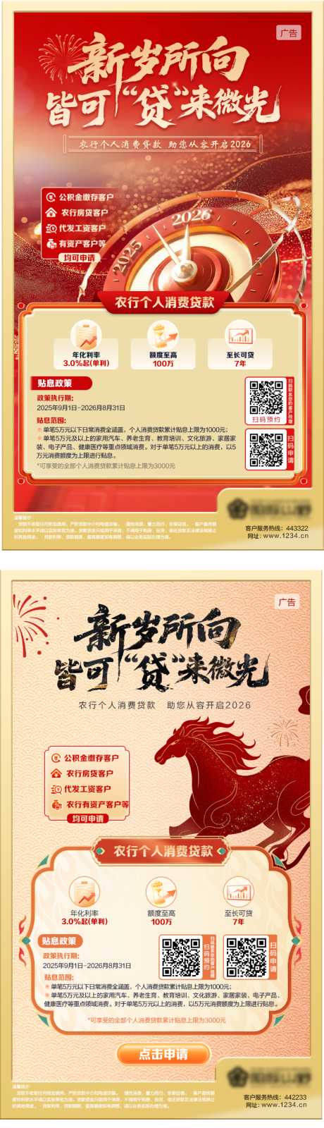 源文件下载【享设计】搜索编号：57570034765515973【元旦马年红金系列海报】