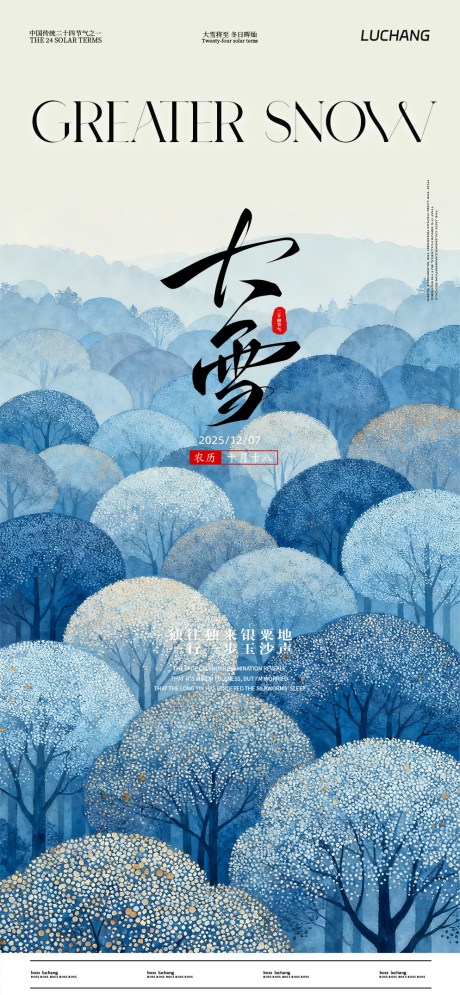 源文件下載【享設(shè)計】搜索編號：58600034366035415【大雪海報】