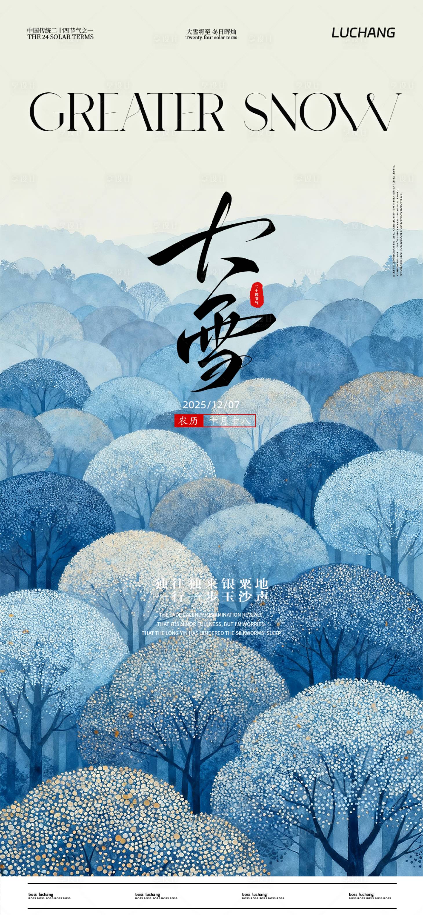 源文件下载【享设计】搜索编号：58600034366035415【大雪海报】