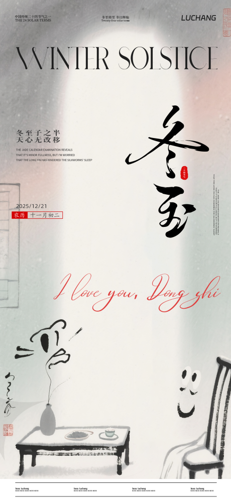 源文件下载【享设计】搜索编号：43980034389743471【冬至】