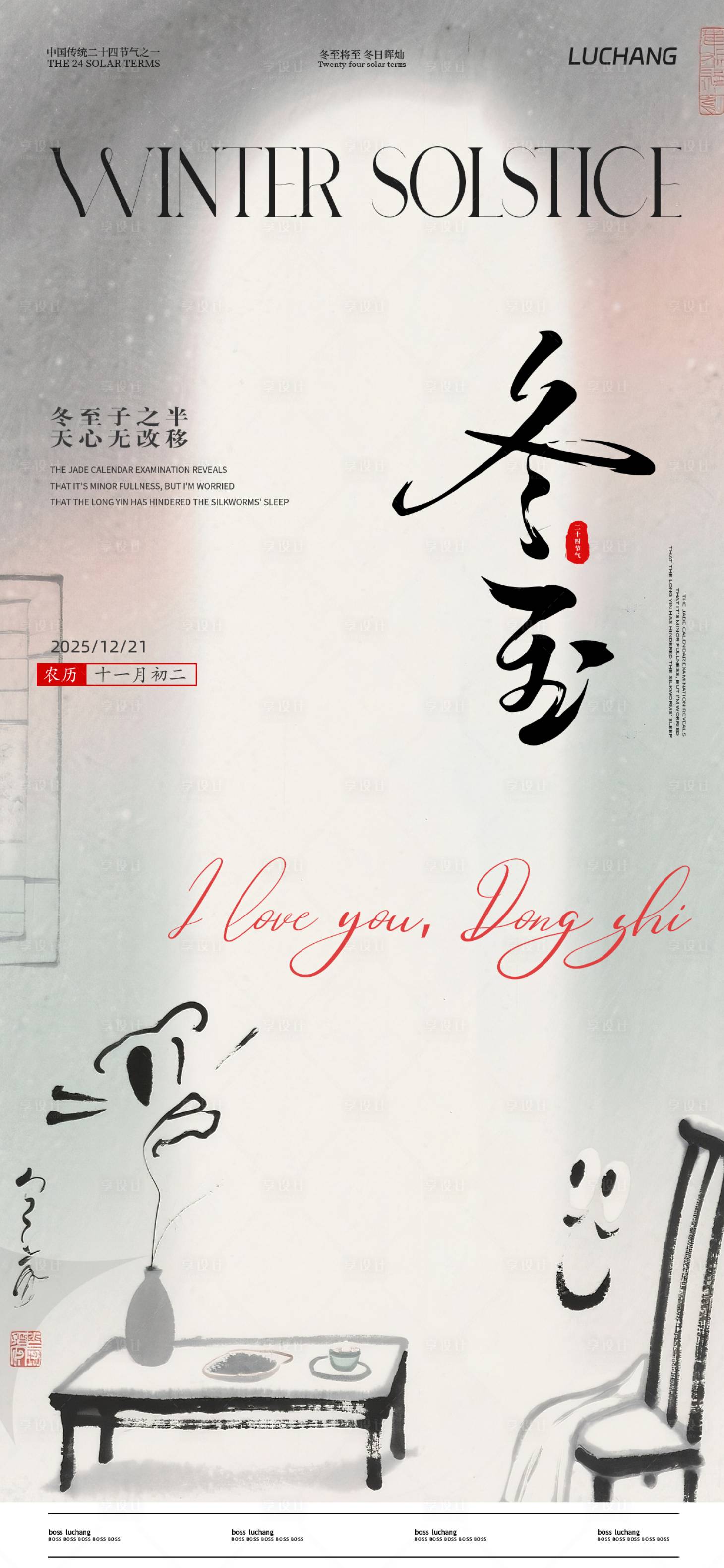 源文件下载【享设计】搜索编号：43980034389743471【冬至】