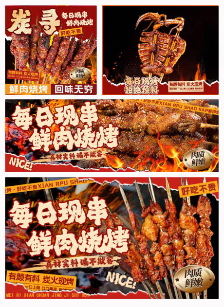 源文件下载【享设计】搜索编号：26720034368064603【烧烤外卖设计banner 】