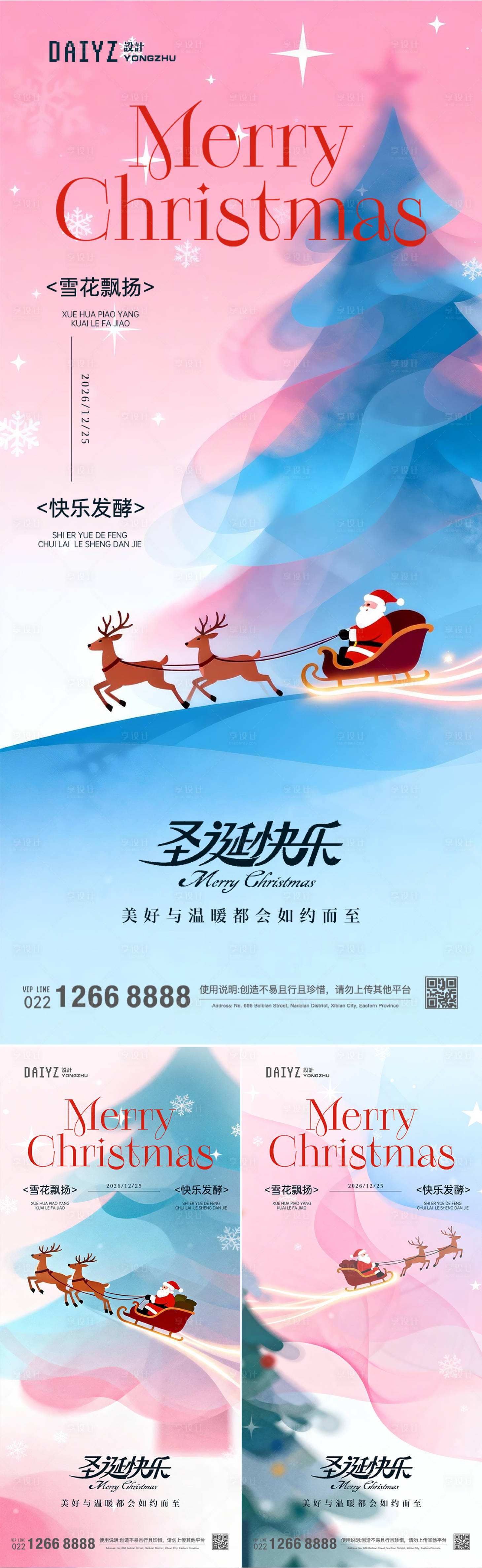 源文件下载【享设计】搜索编号：42770034613453383【圣诞节西方节日海报】