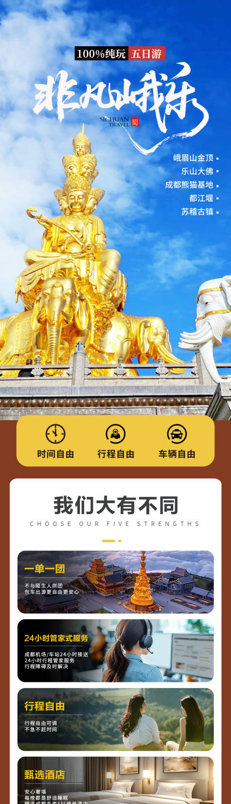 源文件下載【享設計】搜索編號：30610034492163939【峨眉樂山旅游電商詳情頁】