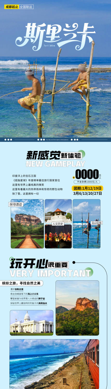 源文件下载【享设计】搜索编号：53940034386568864【斯里兰卡旅游长图海报】