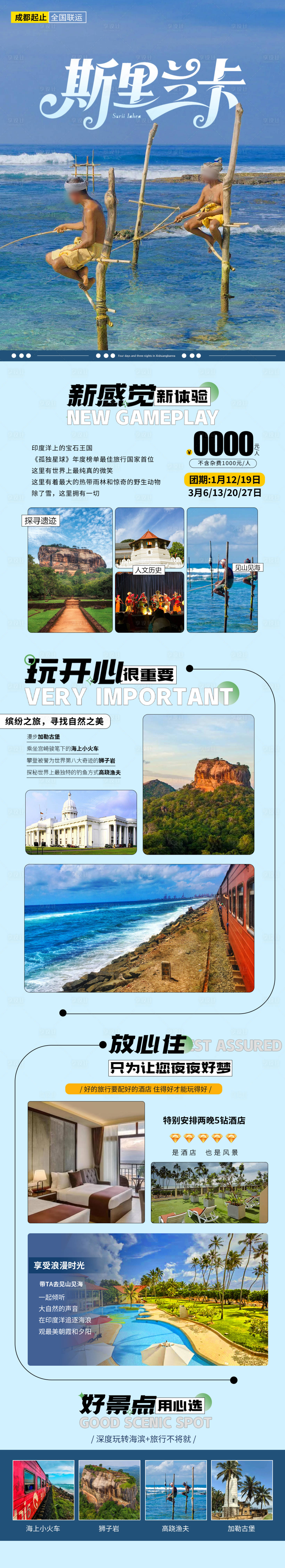 源文件下载【享设计】搜索编号：53940034386568864【斯里兰卡旅游长图海报】