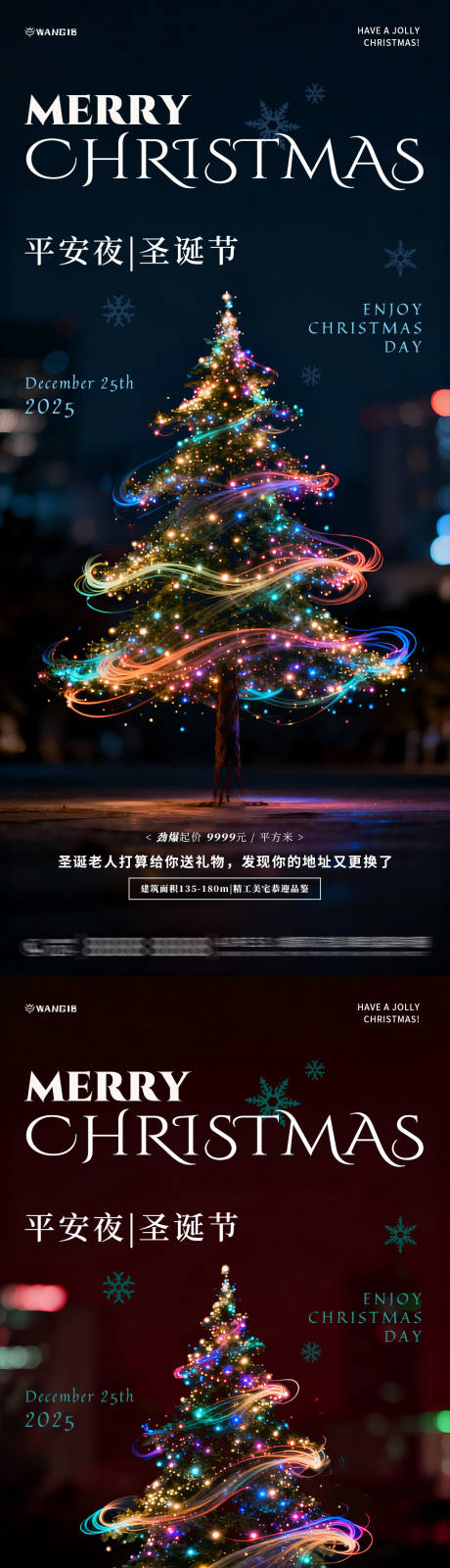 源文件下载【享设计】搜索编号：25060034464548293【地产圣诞节氛围海报】