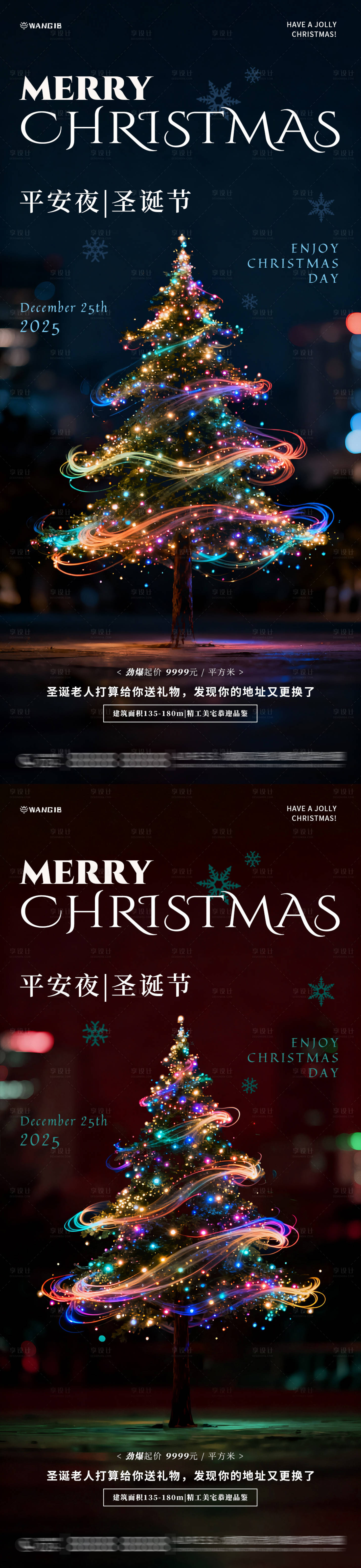 源文件下载【享设计】搜索编号：25060034464548293【地产圣诞节氛围海报】