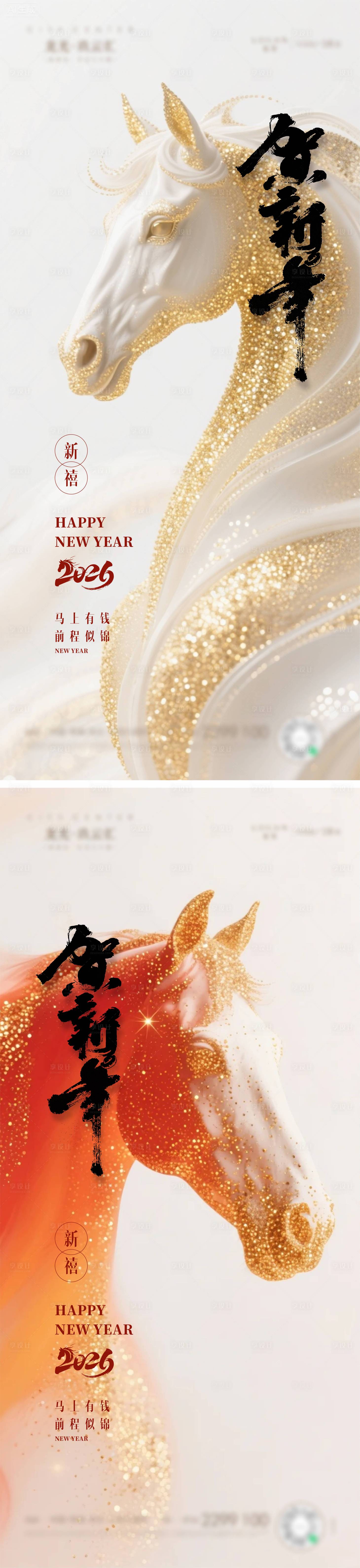 源文件下載【享設計】搜索編號：13780034322654856【新年海報】