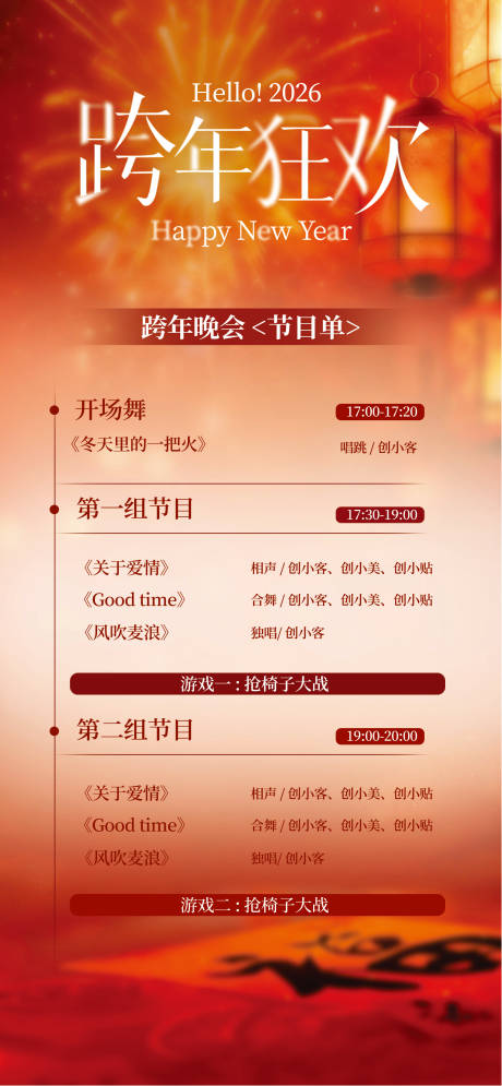 源文件下载【享设计】搜索编号：22710034629781134【元旦2026红色】