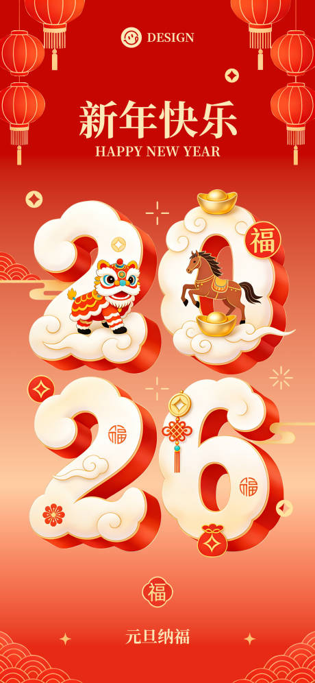 源文件下载【享设计】搜索编号：67300034799927455【元旦节海报】