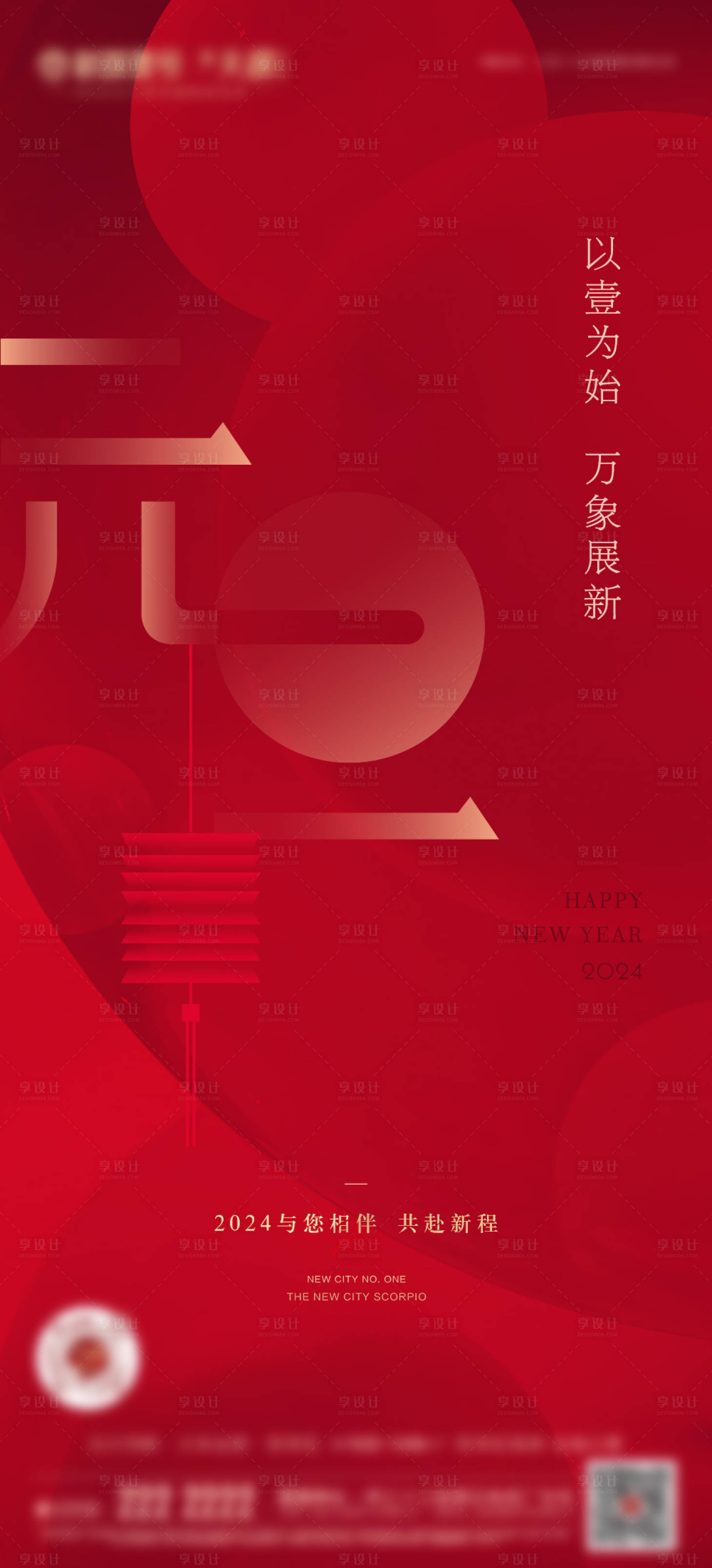 源文件下载【享设计】搜索编号：12460034610041332【元旦新年海报】