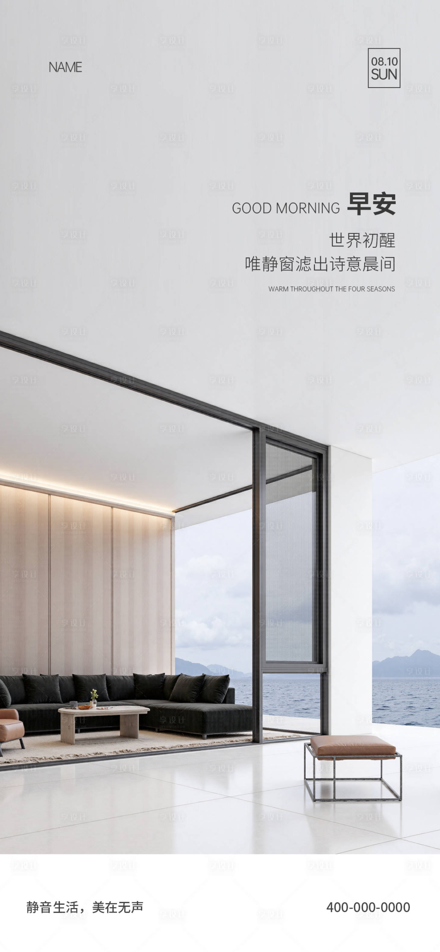 源文件下载【享设计】搜索编号：17410034773424280【门窗早安海报】