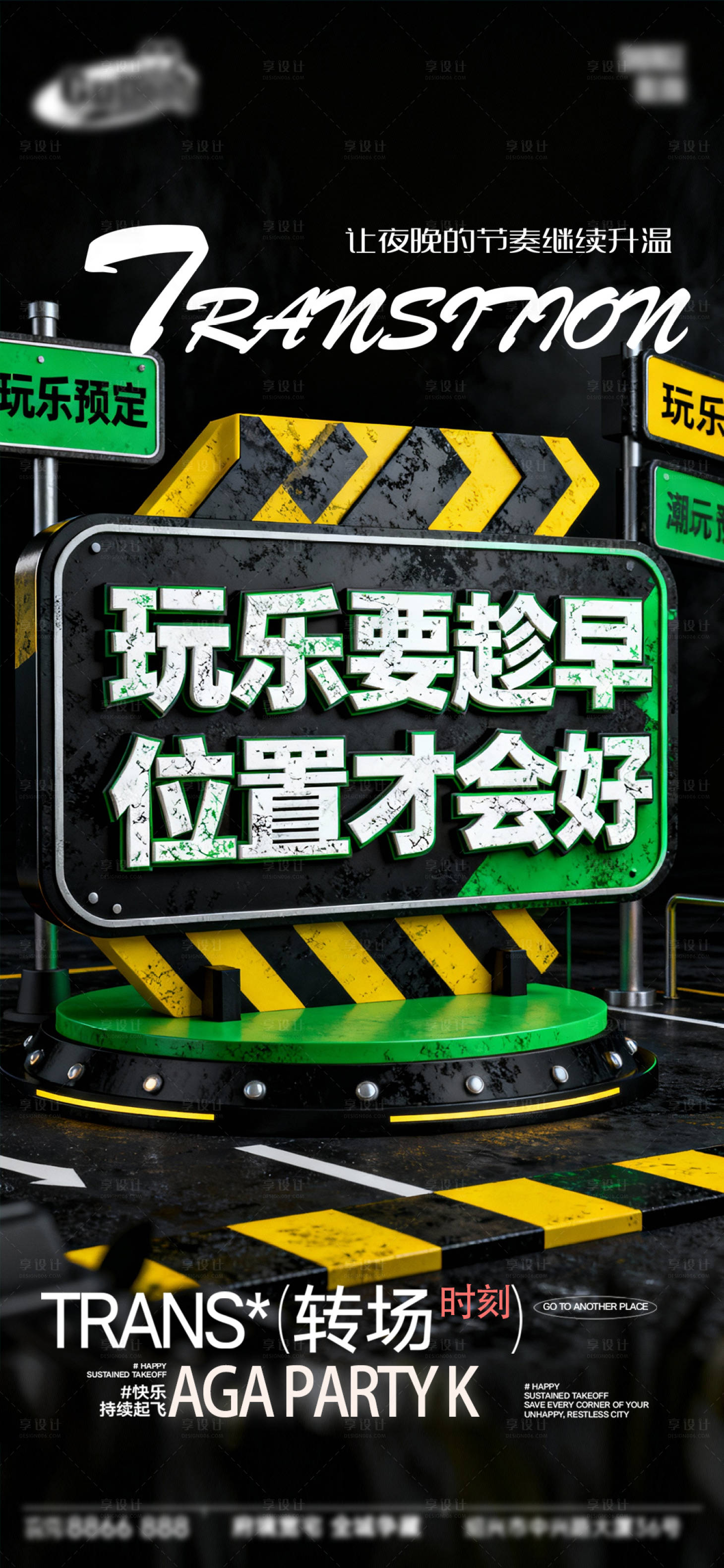 源文件下载【享设计】搜索编号：36790034395459878【酒吧日常宣传创意海报】